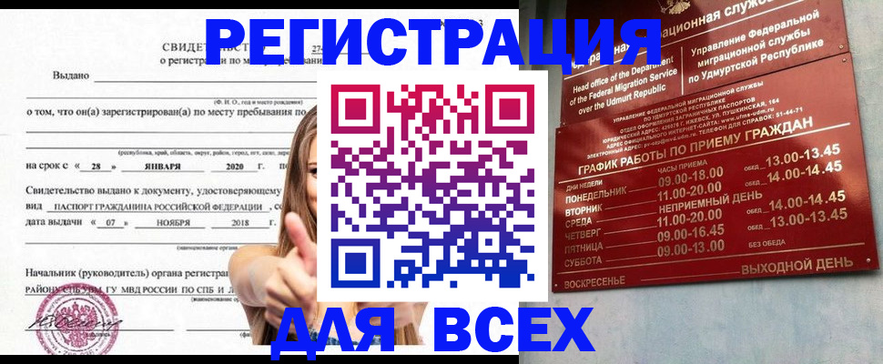 прописка штамп в Коврове