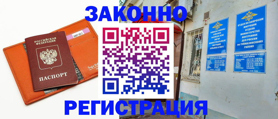 купить прописку в Коврове