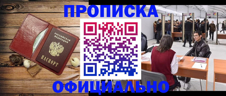 прописка для работы в Коврове