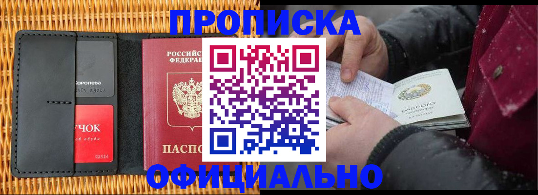 прописка для кредита в Коврове